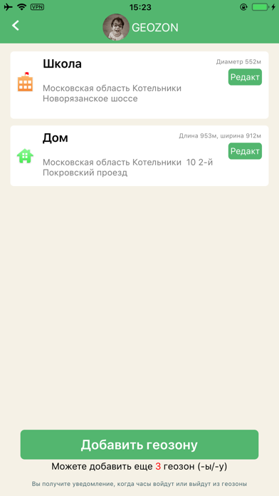 GEOZON Guard Screenshot