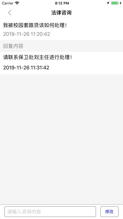 呼职院安全管理系统 screenshot-3
