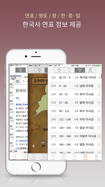 한국사대사전 screenshot-3