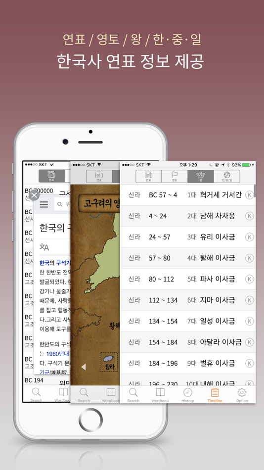 #4. 한국사대사전 (iOS) 由: DaolSoft, Co., Ltd.