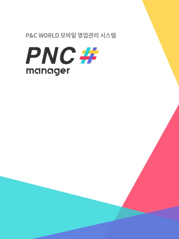 Screenshot #4 pour PNC MANAGER (모바일 피앤시오피스)