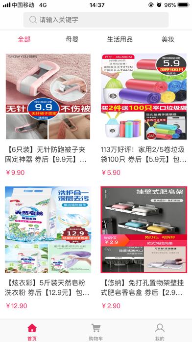 找小件 app screenshot