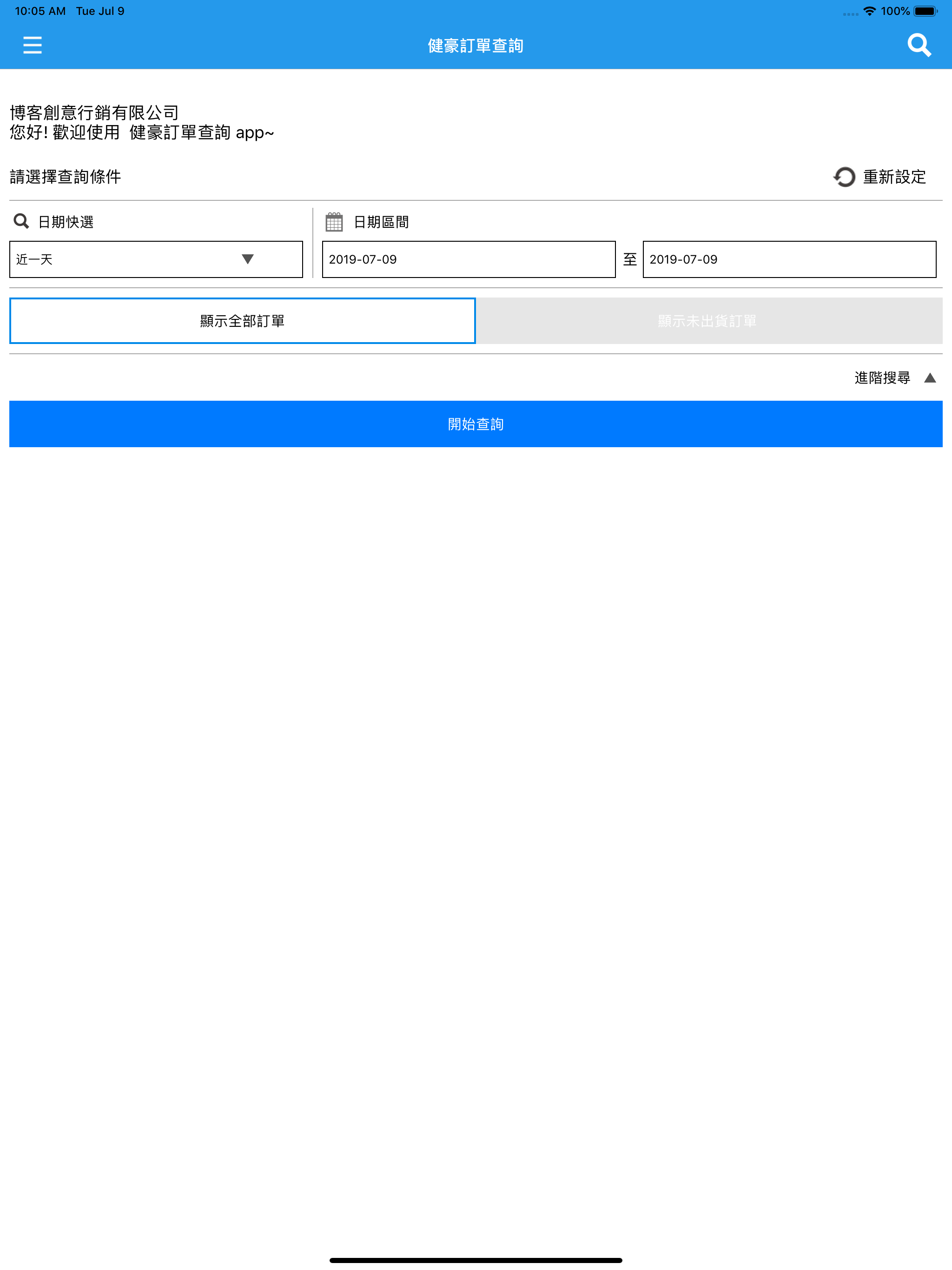 健豪訂單進度