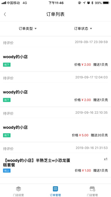 海送商家端 screenshot-3