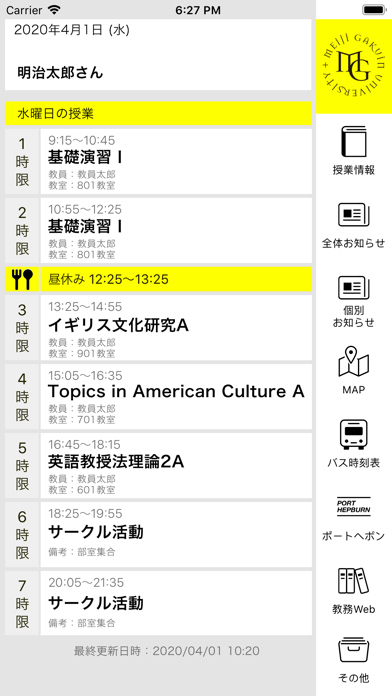 明治学院大学 時間割公式アプリ 明学アプリのおすすめ画像1