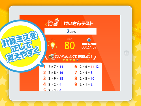 読み上げ九九表 iPad screenshot