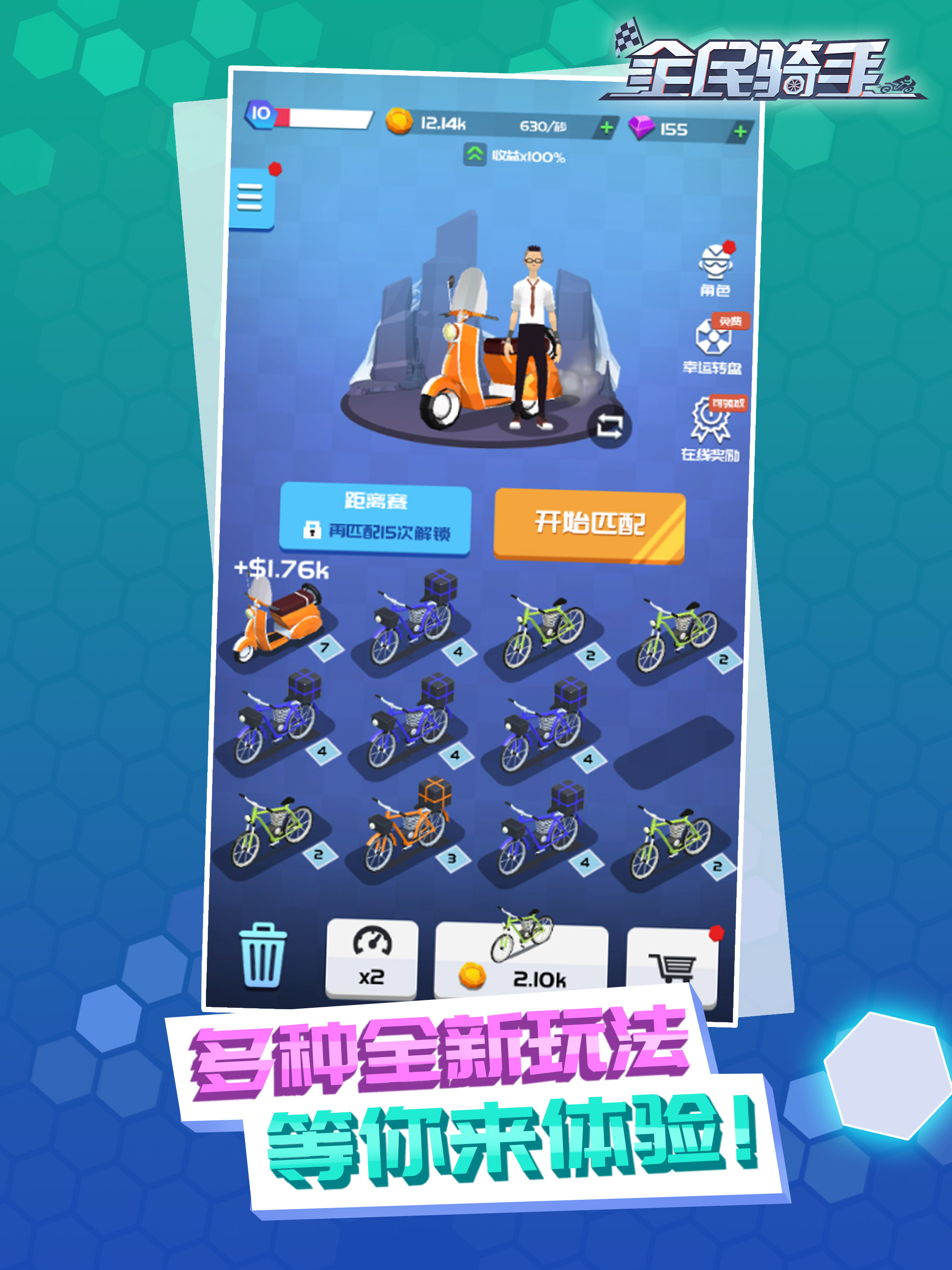 全民骑手