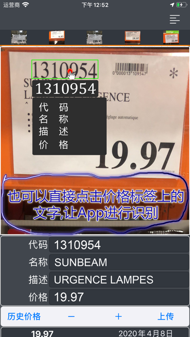 超市记价格 screenshot