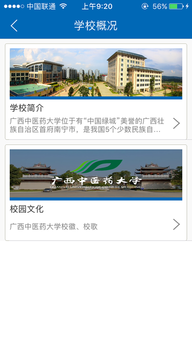Screenshot #2 pour 广西中医药大学移动平台