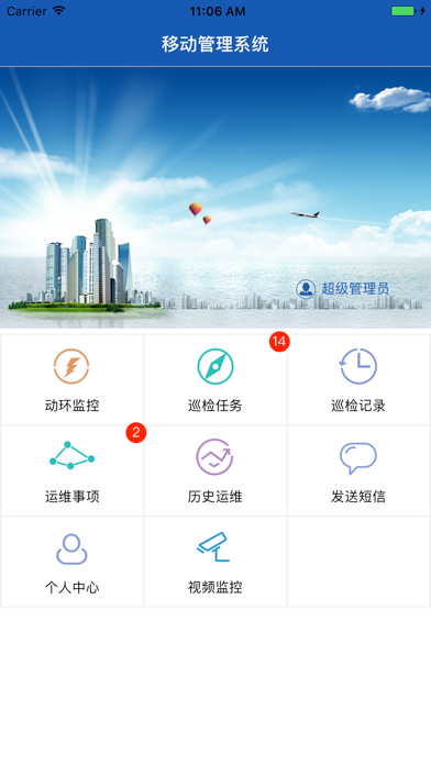 移动巡检管理系统 app screenshot 2