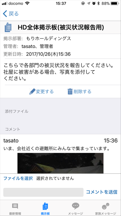 安否確認サービス２：トヨクモのおすすめ画像4