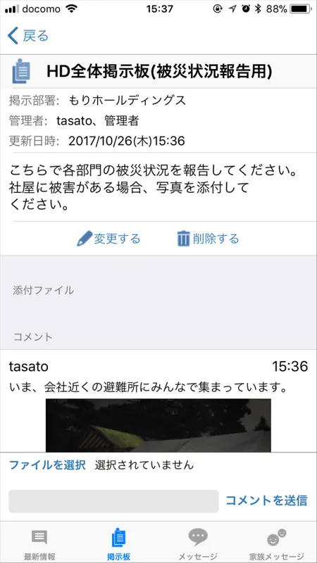 安否確認サービス２：トヨクモ screenshot 4 of 5