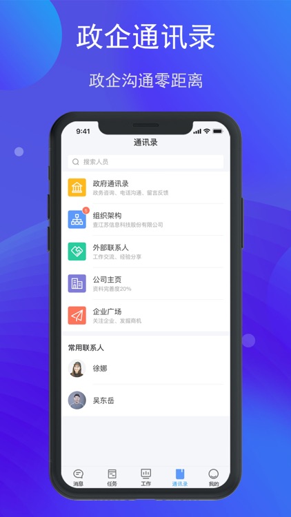 政企通-政府版 screenshot-4