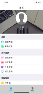 汉王人脸考勤 screenshot #1 for iPhone