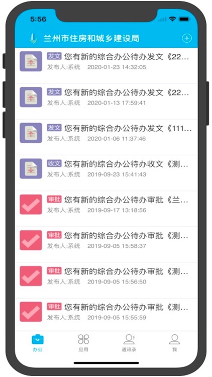 住建OA办公系统