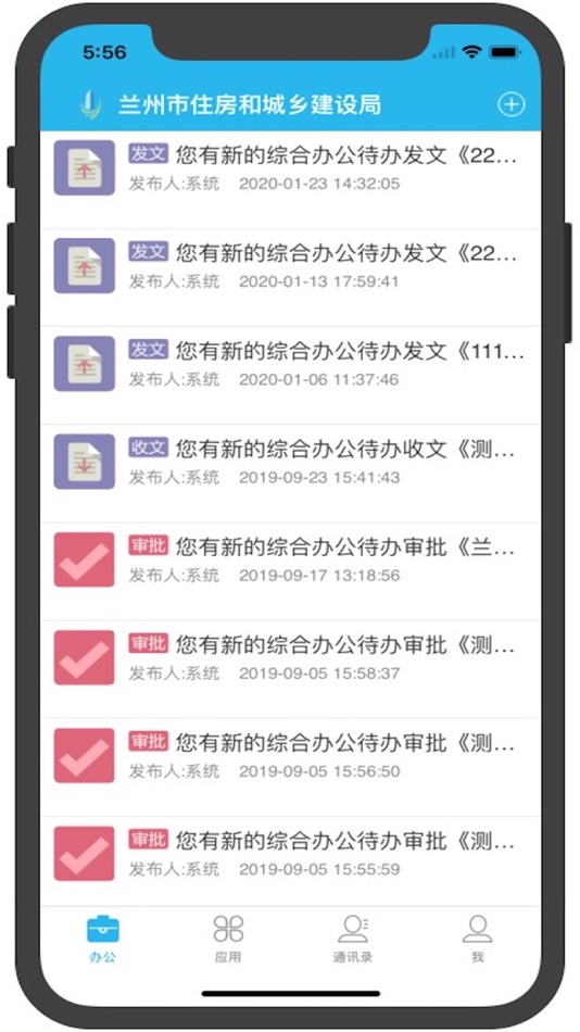 #1. 住建OA办公系统 (iOS) Podle: 兰州市住房和城乡建设局