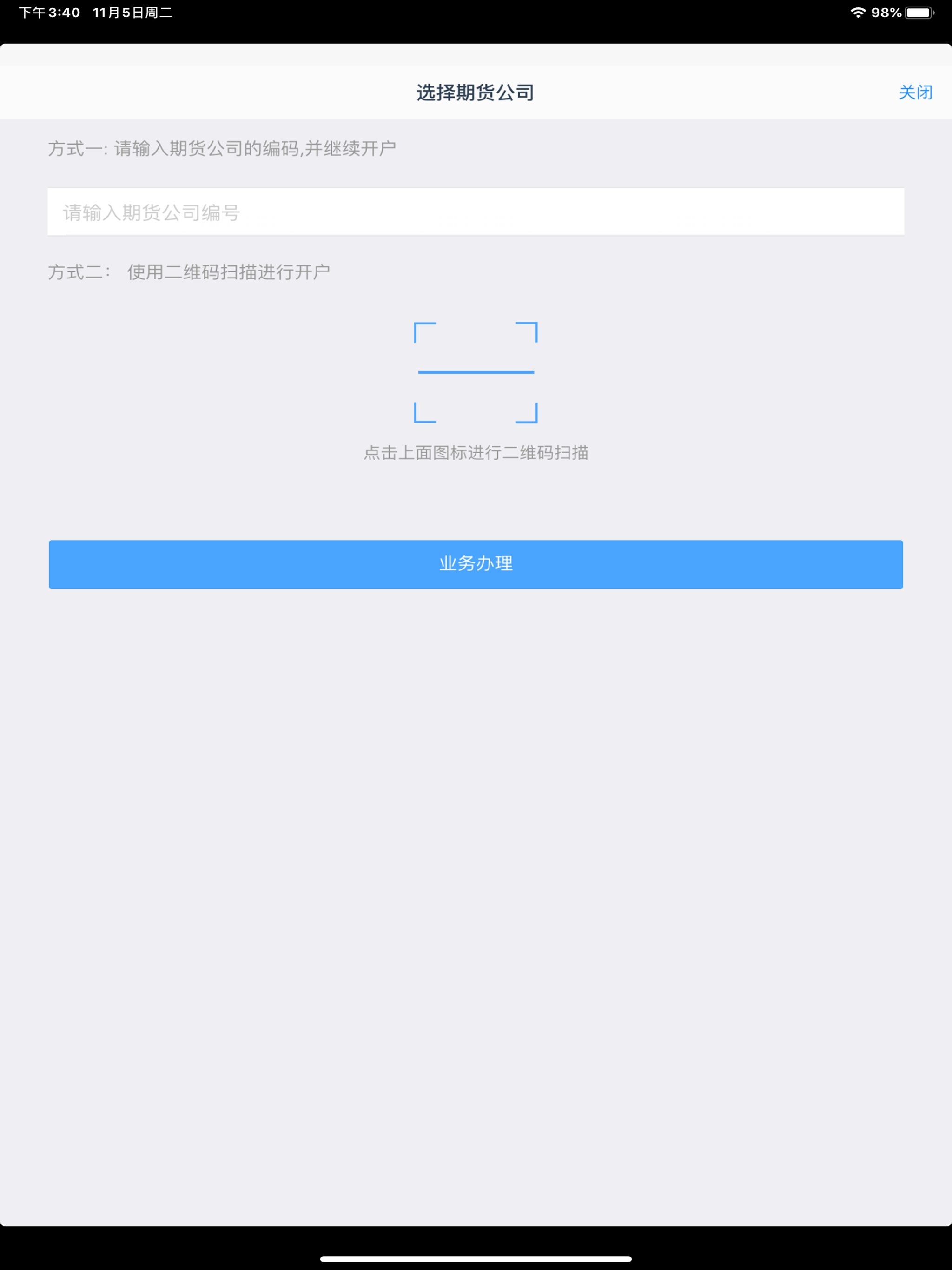 期货网开