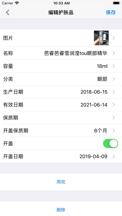 我的护肤日常 screenshot-4