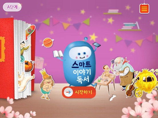 Screenshot #4 pour [A단계] 스마트 이야기독서