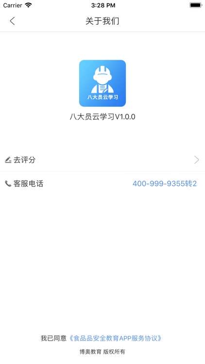 八大员云学习 screenshot-4