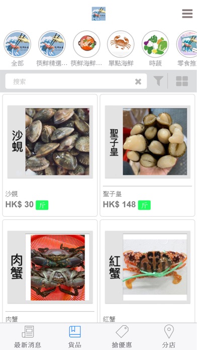 筷鮮海產 screenshot 2