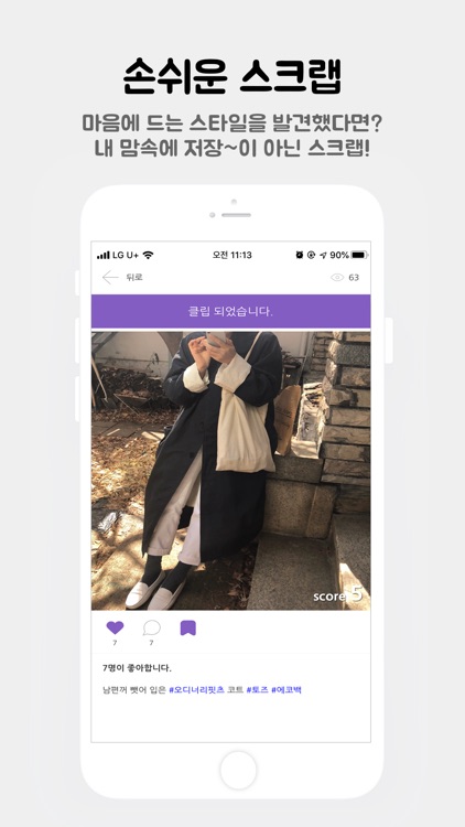 스타일패치 - 패션어플 screenshot-4