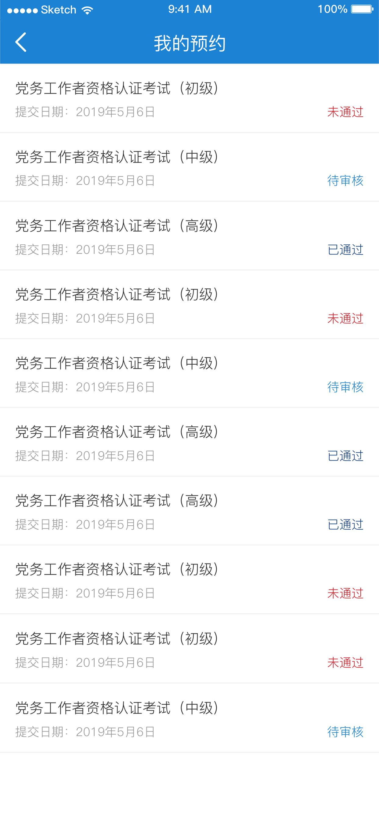 党务人才管理系统