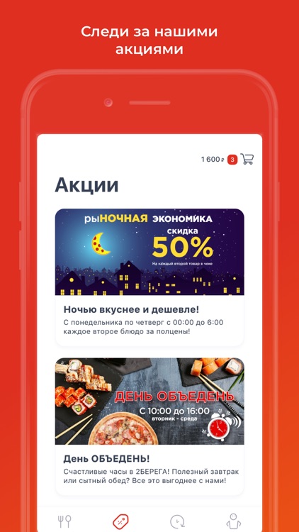 2 Берега — Доставка еды
