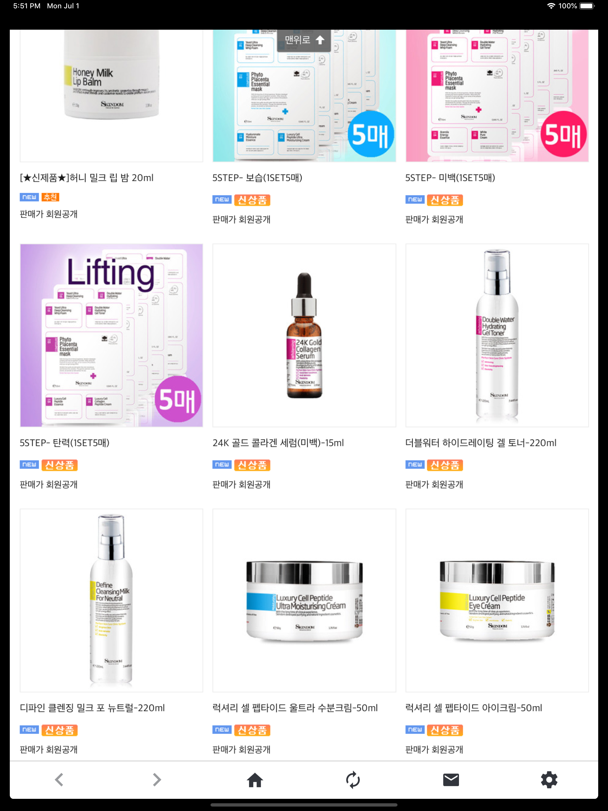 화장품 쇼핑몰 스킨덤 screenshot 8