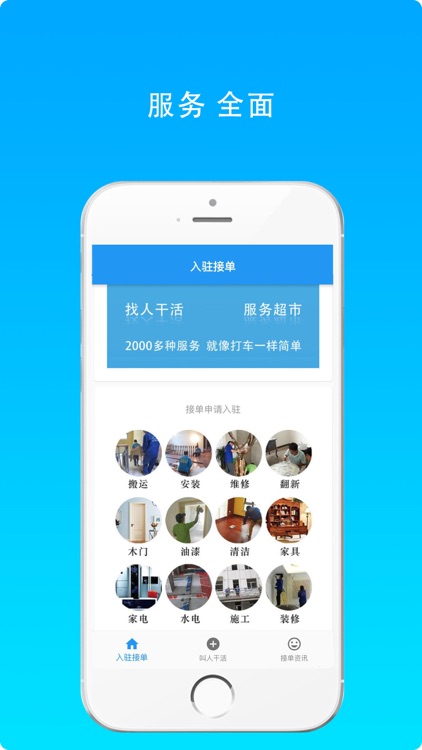安装师傅