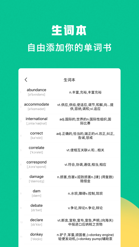 豌豆背单词-四六级考研雅思英语词汇 的 App Store 截图 6