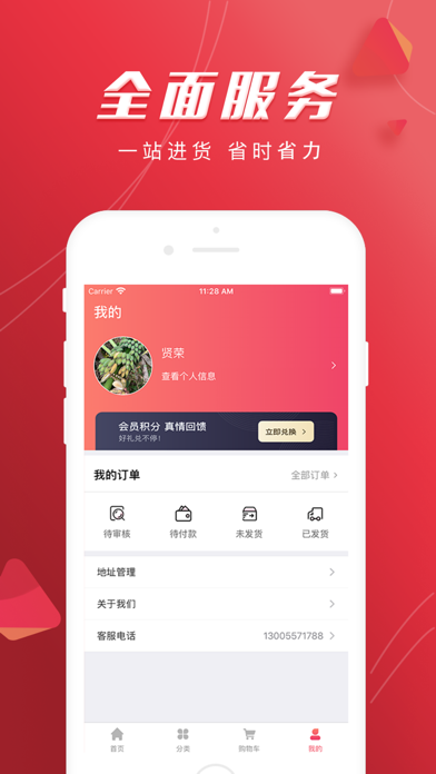 光头佬联圣商城 Screenshot