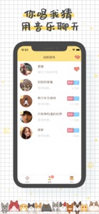 玩唱-猜歌唱歌音乐社交 screenshot #1 for iPhone