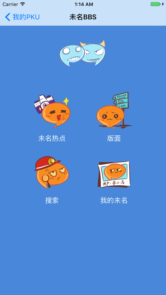 #4. PKU Helper (iOS) بواسطة: Dian Xiong
