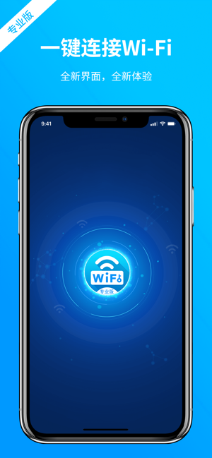 WiFi万能密码（专业版）(圖1)-速報App