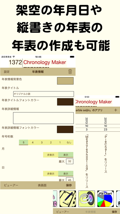 ChronologyMakerのおすすめ画像3