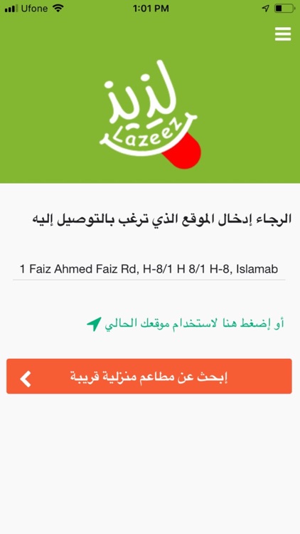 لذيذ