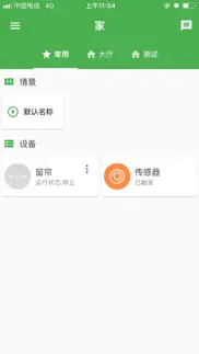 How to cancel & delete 智能管家 - 开启智能生活 1