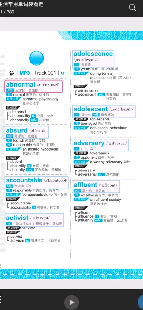 生活单词袋着走