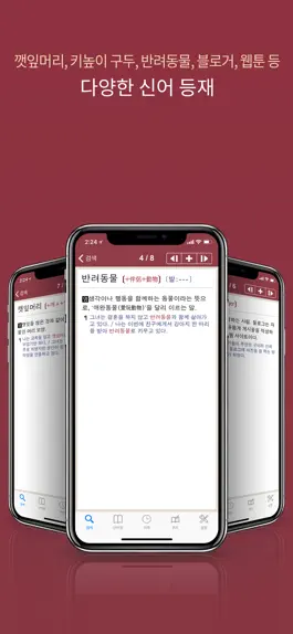 Game screenshot 고려대 한국어사전 2012 hack
