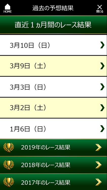 競馬予想ミリオンV　狙え驚異の万馬券 screenshot-4