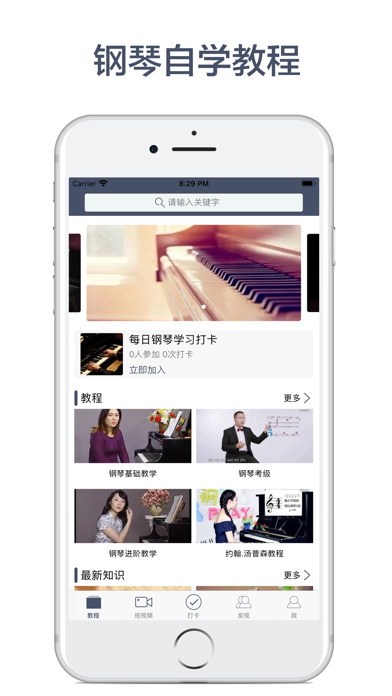 完美钢琴教程-教你弹钢琴 screenshot