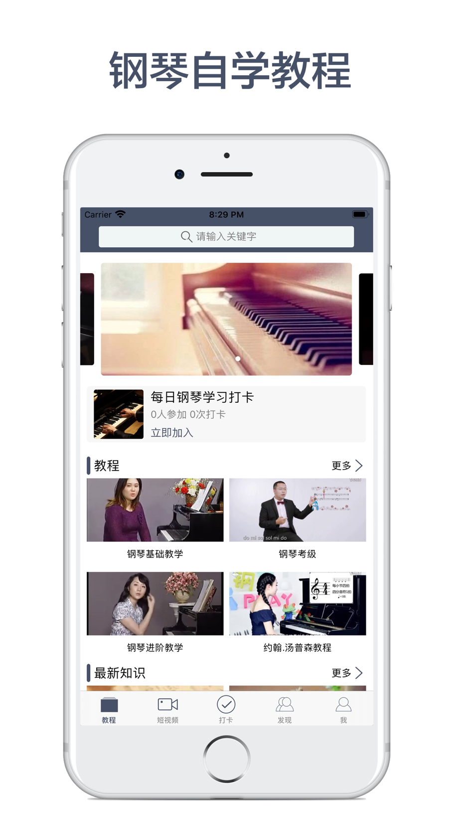 完美钢琴教程-教你弹钢琴 截图