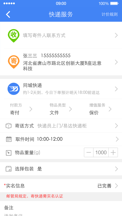 易达生活用户版 screenshot