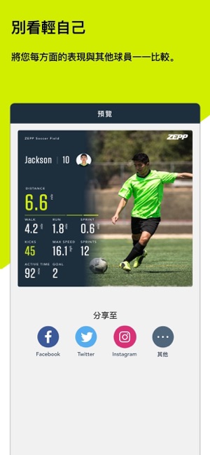 Zepp Play Football(圖5)-速報App