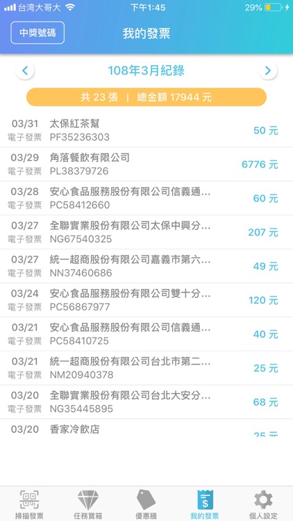 發票銀行 screenshot-3