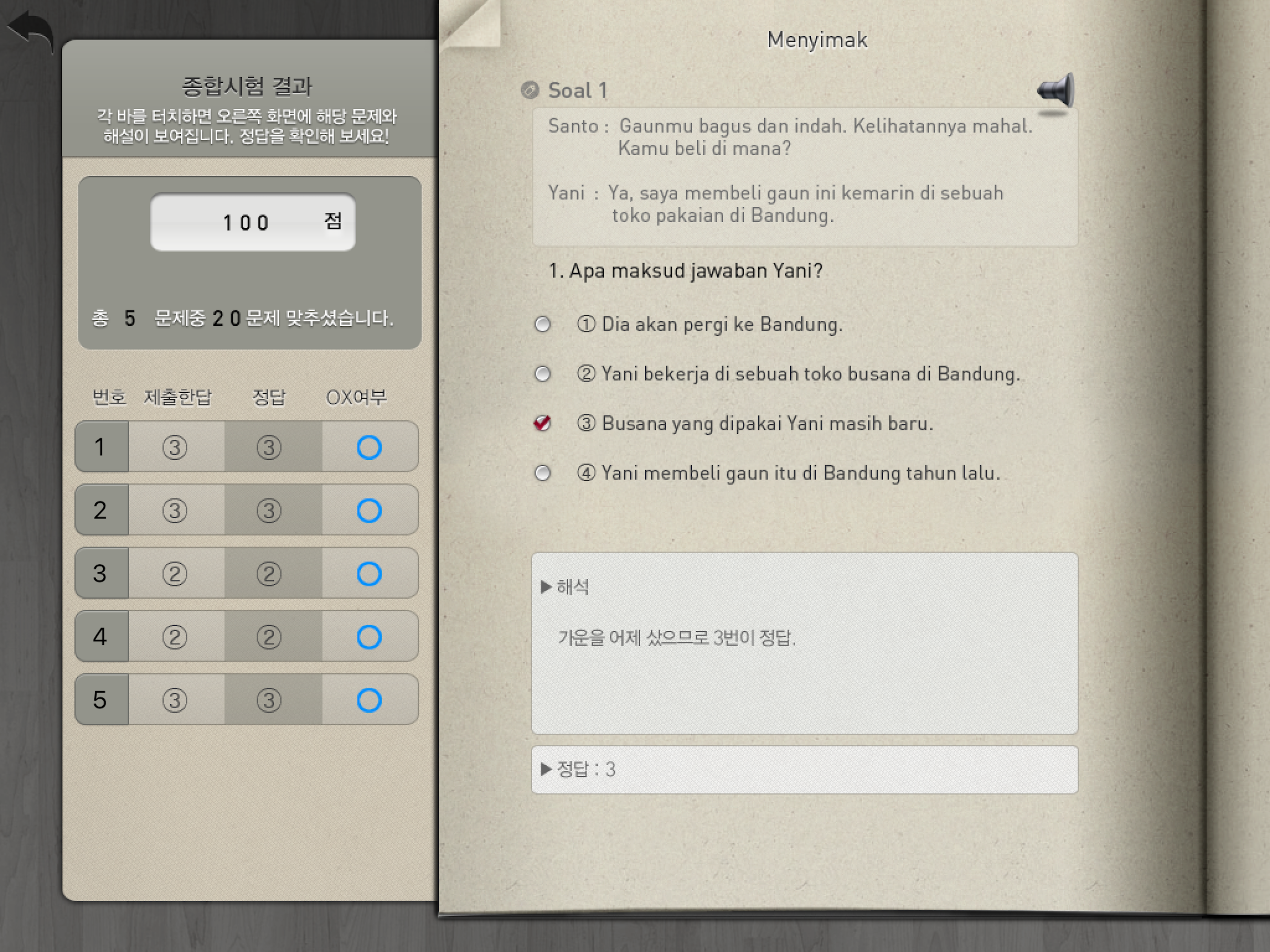 고영훈교수의 인도네시아어 회화 screenshot 9