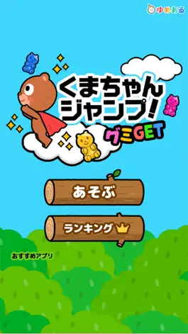 Game screenshot くまちゃんジャンプ！グミGET mod apk