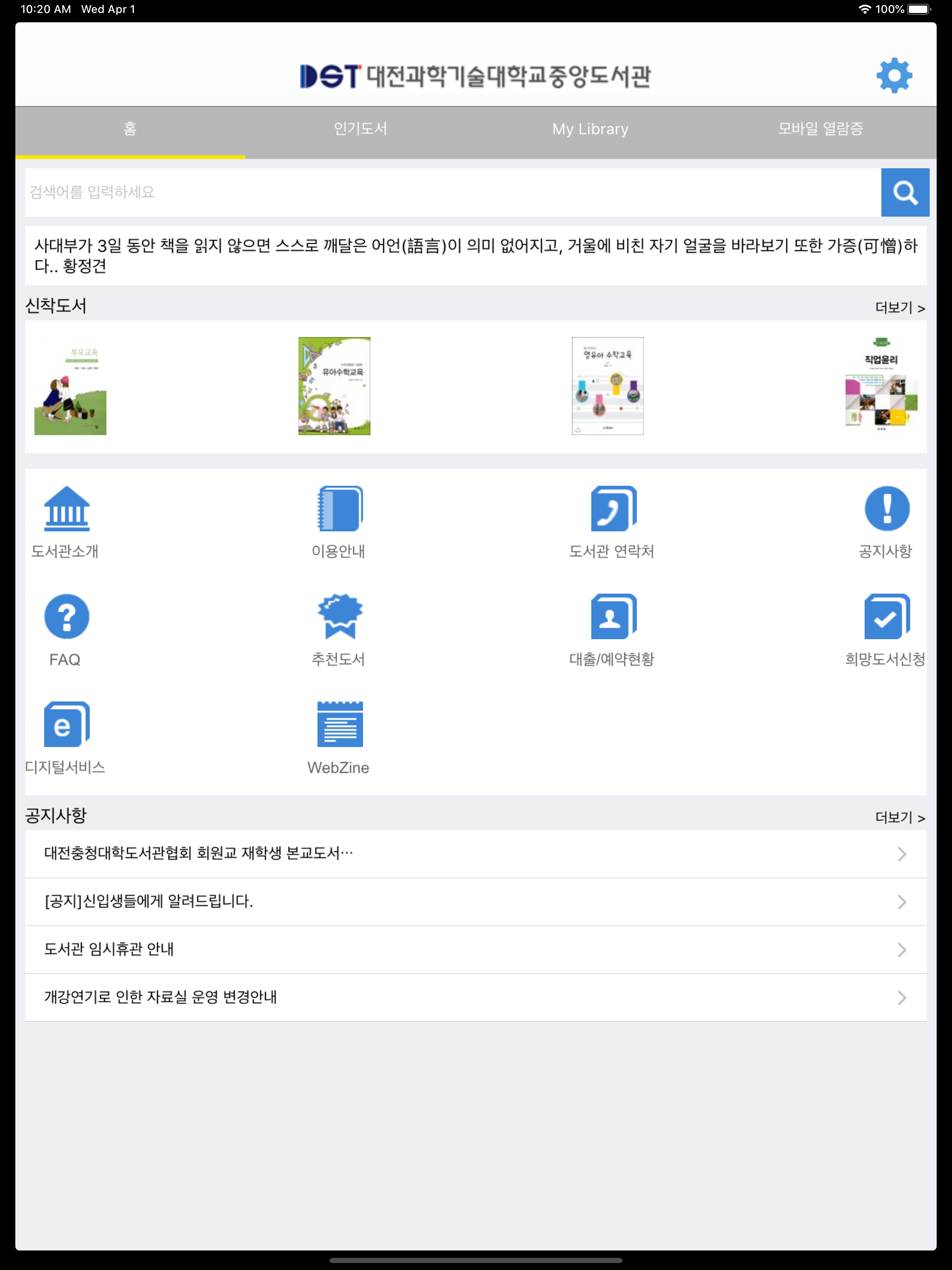 대전과학기술대학교 중앙도서관