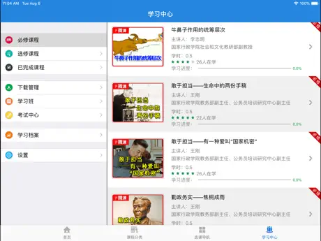 移动课堂HD